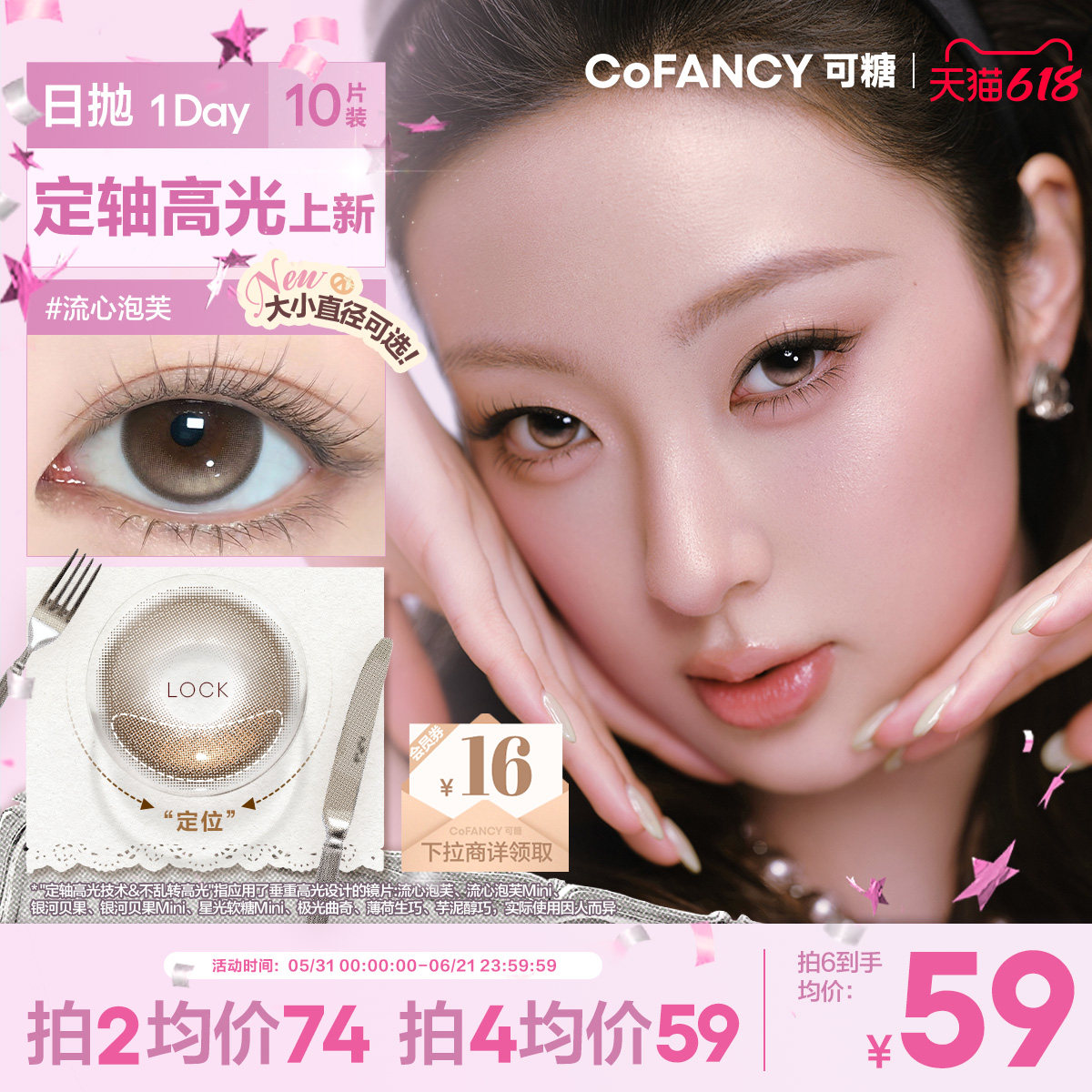 COFANCY可糖银河贝果定轴高光小大直径月光奶油美瞳日抛流心泡芙