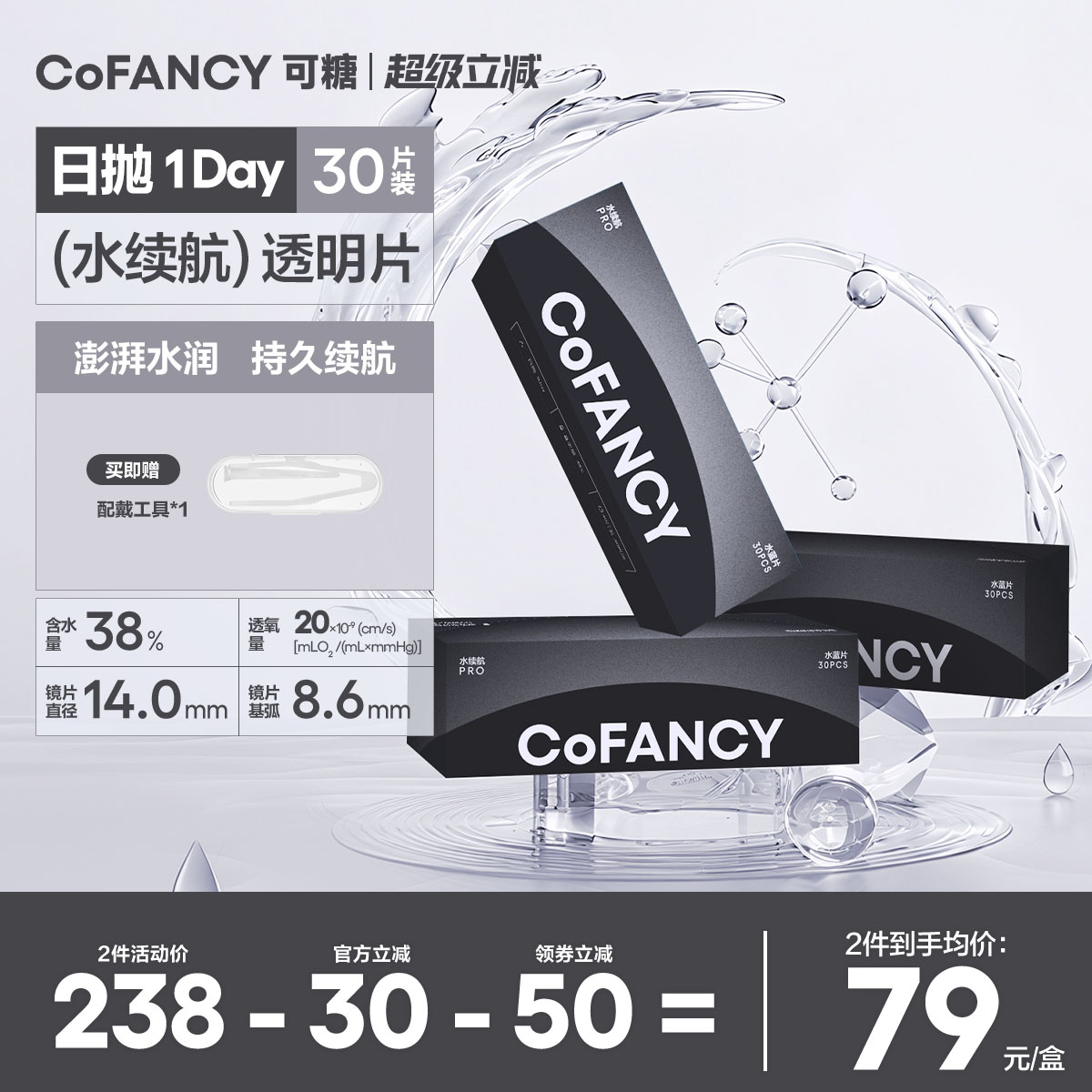 水续航隐形眼镜日抛