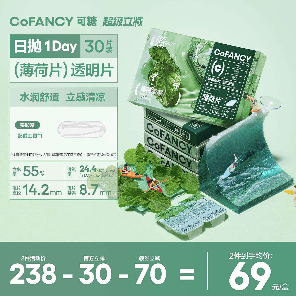 【薄荷凉感 舒适水润】