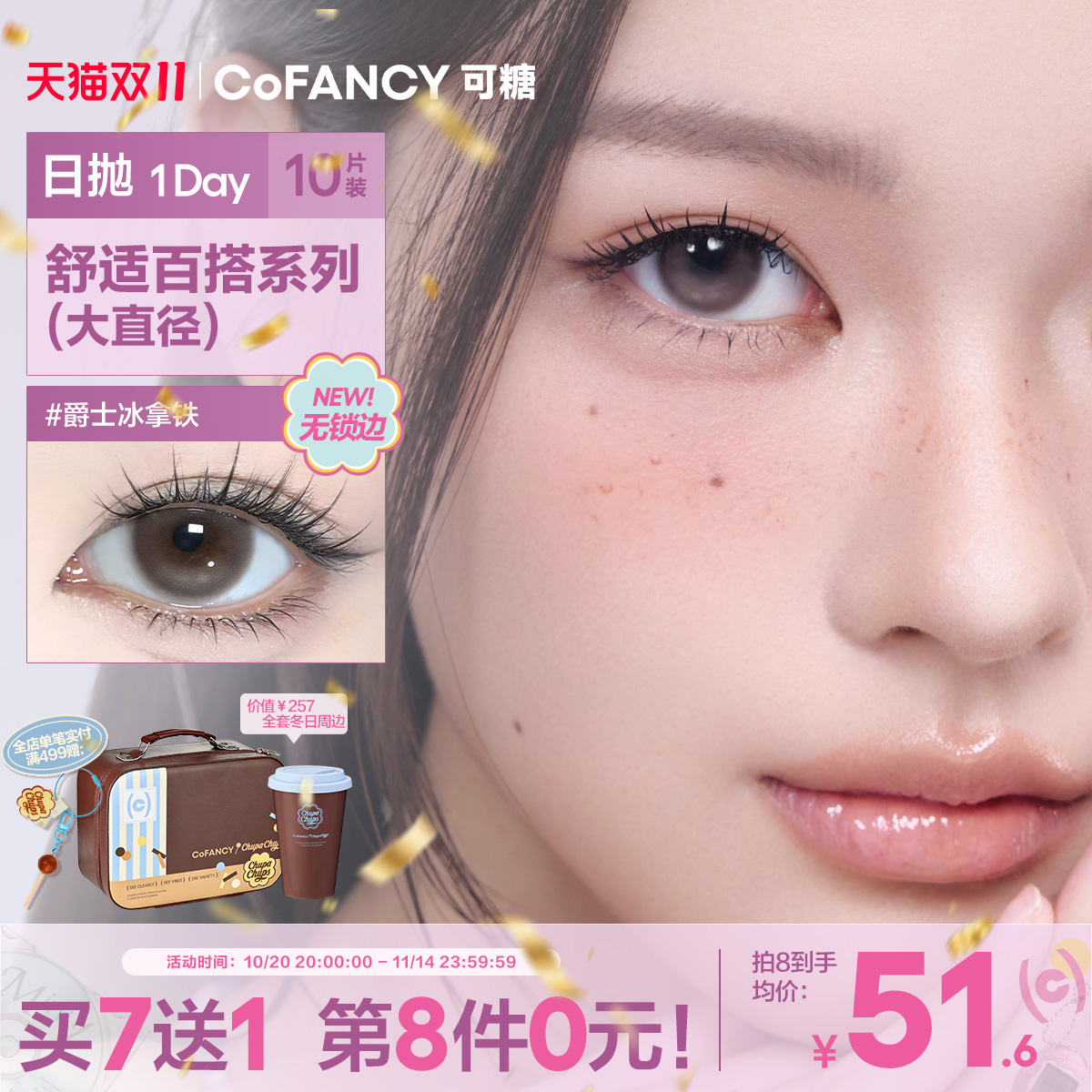 珍宝珠联名系列 新品上市