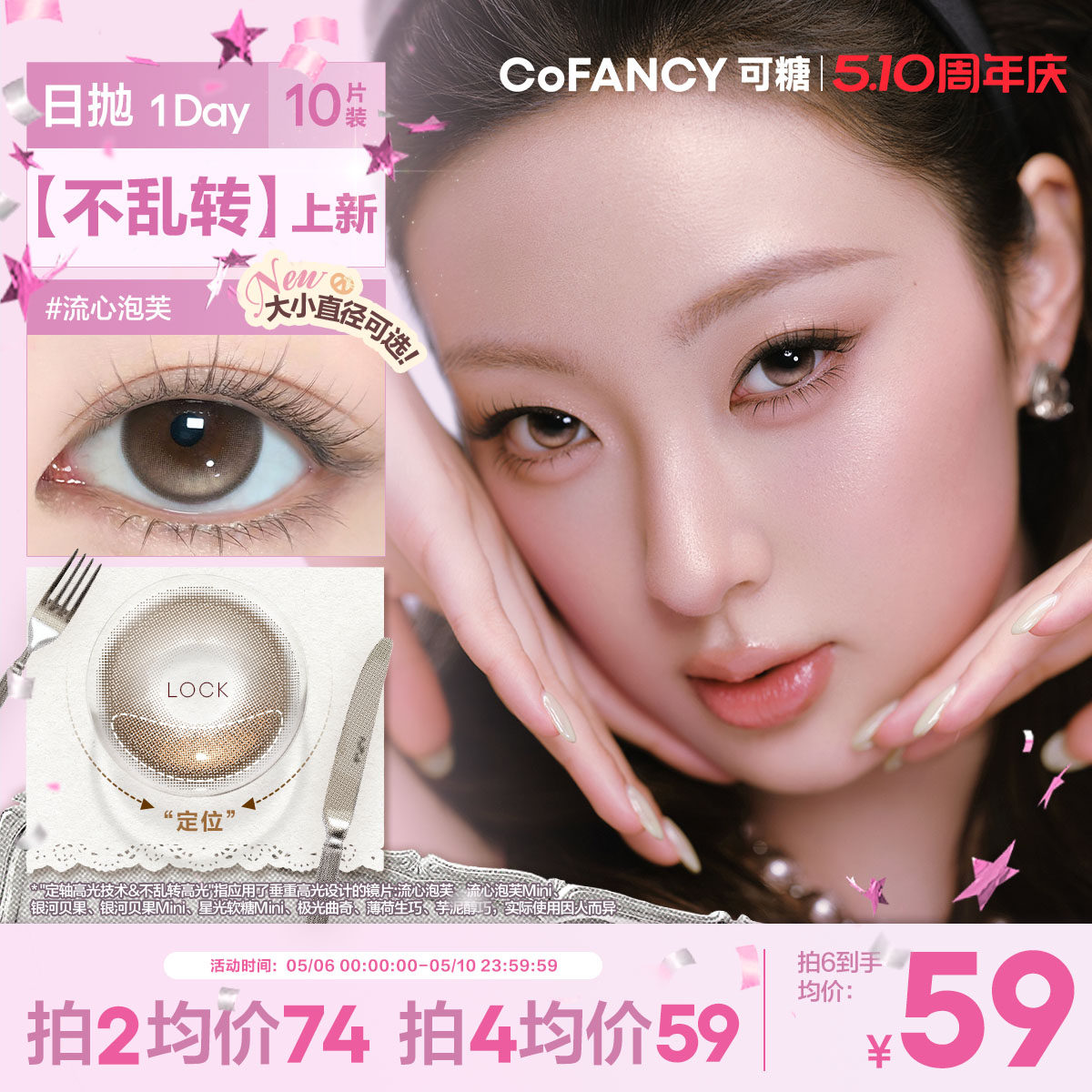 COFANCY可糖银河贝果定轴高光小大直径婚礼美瞳日抛流心泡芙10片