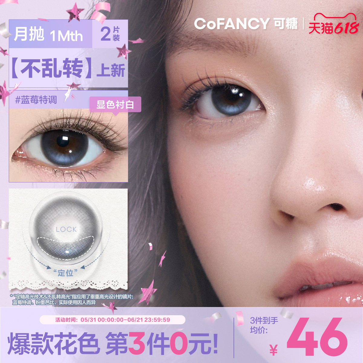 COFANCY可糖美瞳定轴月抛小大直径隐形眼镜miu里miu气粉墨芭比2片