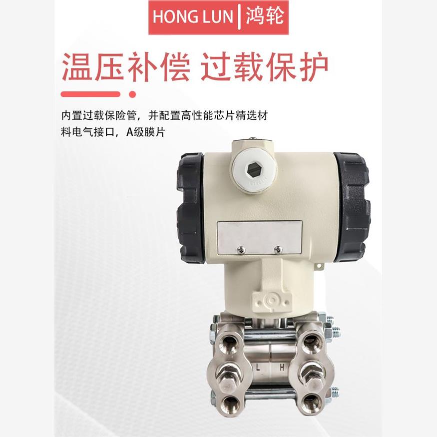 鸿轮3051单晶硅微差压变送器4-20mA单双法兰电容式智能高精度HART