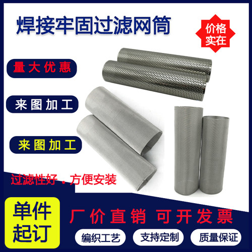 304316不锈钢过滤网筒圆柱形网筒