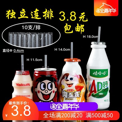 联连排吸管爽歪歪一次性独立包装4mm细透明娃哈哈短硬吸管鲜牛奶
