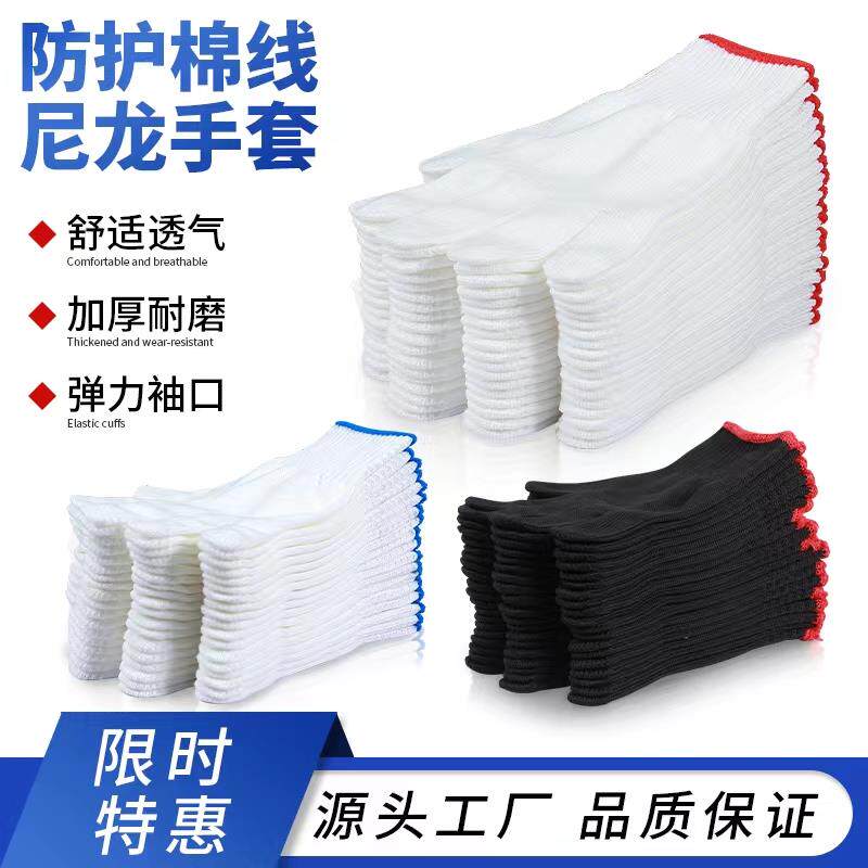 手套劳保耐磨黑色加厚白棉纱黑线尼龙呢绒劳动工作男工地干活