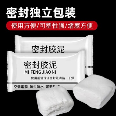 密封胶泥封泥专用泥防水橡皮泥空调泥防火泥封堵防水强力固定补洞