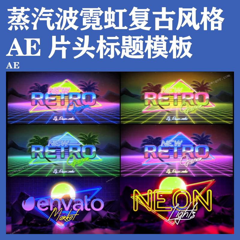 AE标题模板蒸汽波霓虹港风胶片复古调色蒸汽波旧影像风片头模板