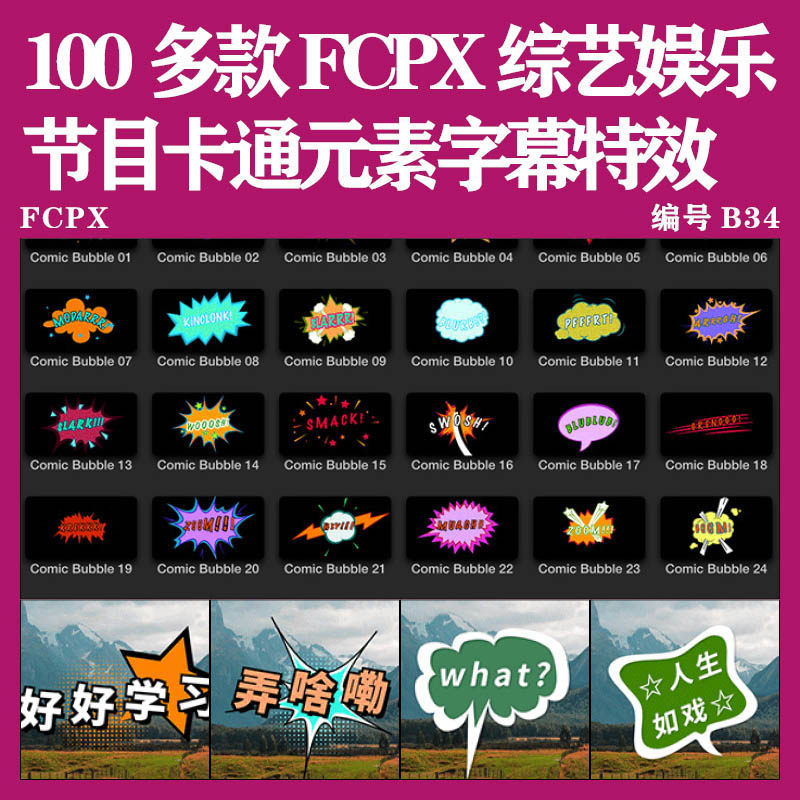 fcpx字幕:综艺搞笑节目卡通花字贴纸元素娱乐弹幕标题字幕特效