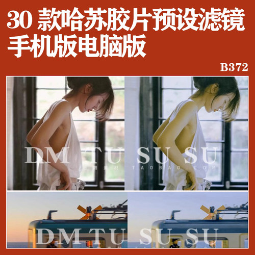 30款哈苏胶片预设仿冲扫胶片柯达手机版电脑版LUT滤镜PS/LR预设
