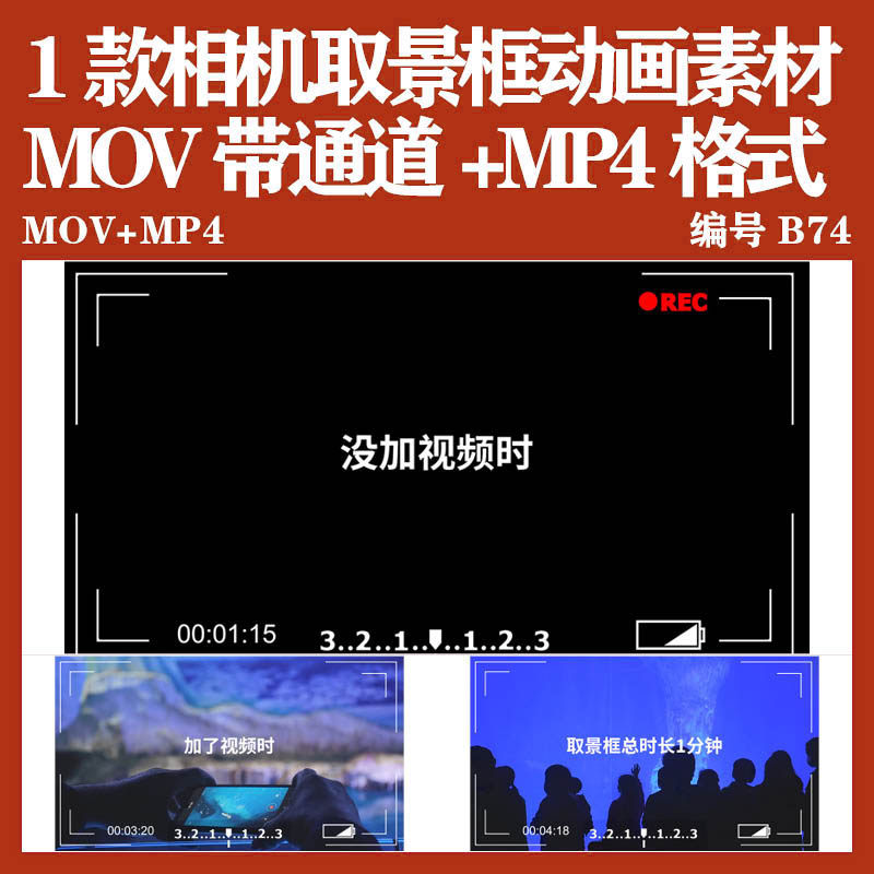 1款带通道的摄像机拍摄录制界面画面Pr转场视频边框背景素材