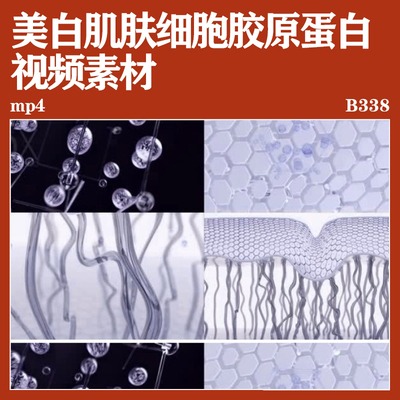 美白肌肤细胞化妆高清激活活力胶渗透动画原蛋白视频素材