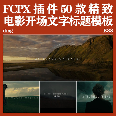 50款高雅大气优雅精美精致预告结尾开场文字动画标题FCPX插件