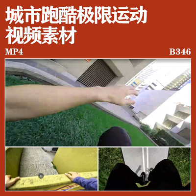 后期跑酷劲爆城市极限极限炫酷各种运动视频跳跃攀爬短视频素材