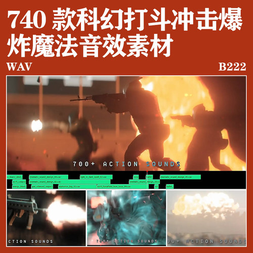 740组科幻打斗冲击爆炸魔法音效素材pr后期音频音效素材