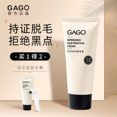 【买一送一】gago脱毛膏温和脱毛