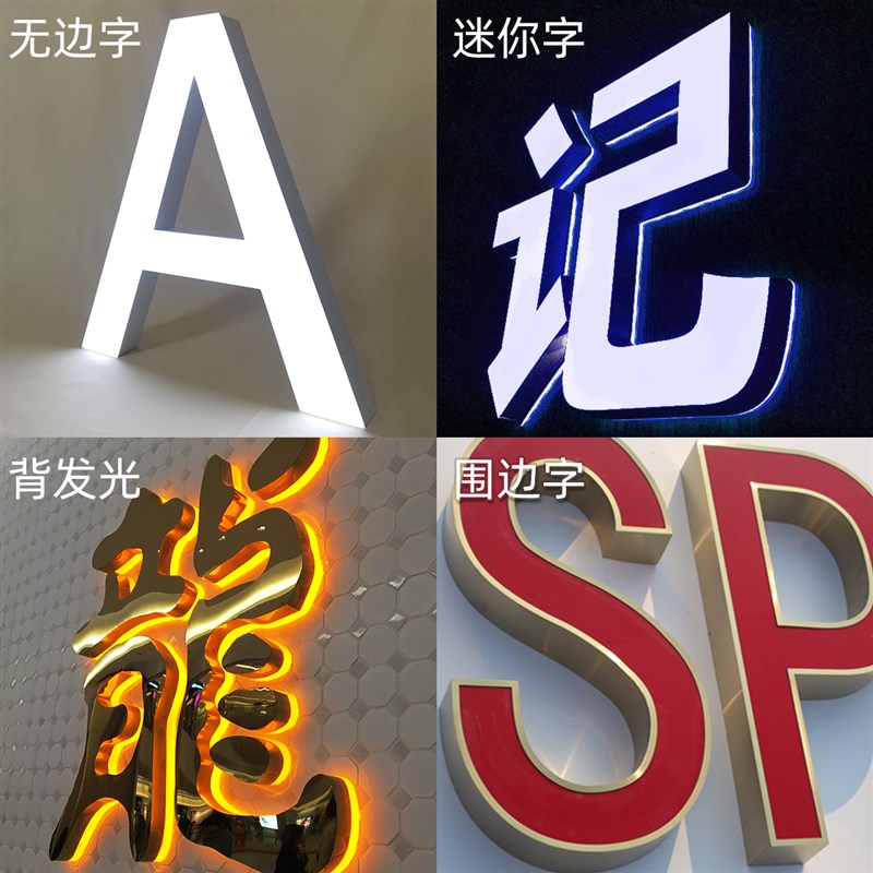 无边发光字招牌门头led亚克力树脂迷你背发光灯箱字