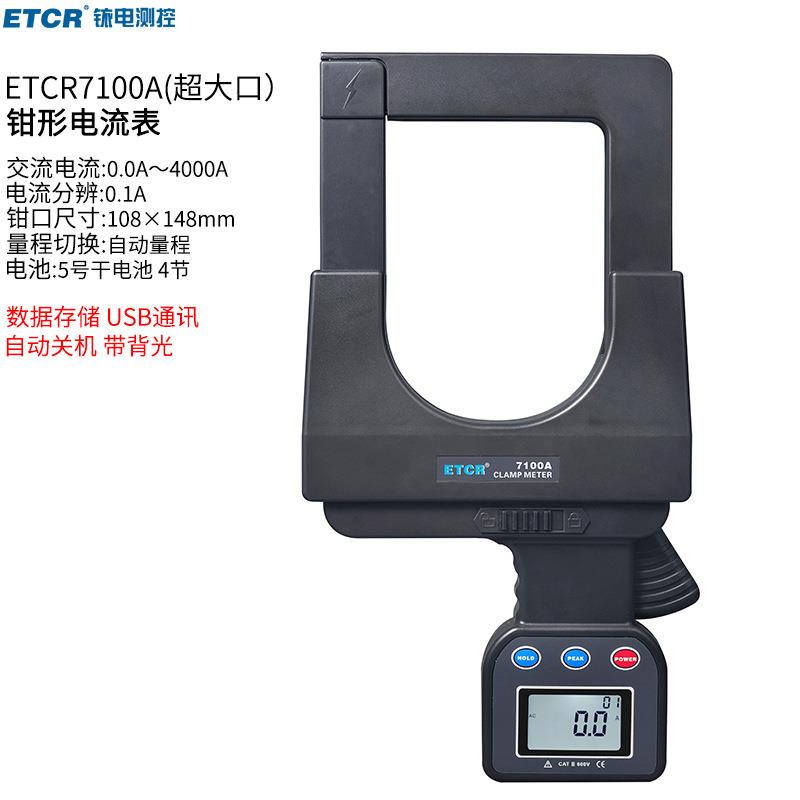铱泰ETCR7100A超大口径钳形电流表大电流测试AC4000A