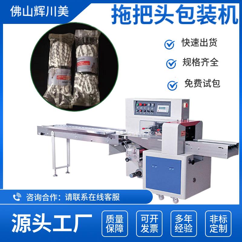 厂家直供日用品包装机拖把海绵头替换布打包机抹布自动枕式包装