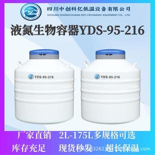 液氮罐YDS 216口径储存样本液氮罐30升50升65L杜瓦95L120L175L