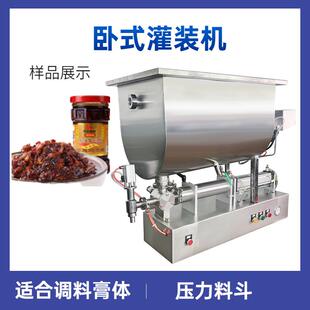 灌装 卧式 机豆瓣酱火锅底料牛肉酱等酱类调料膏体加热搅拌机械