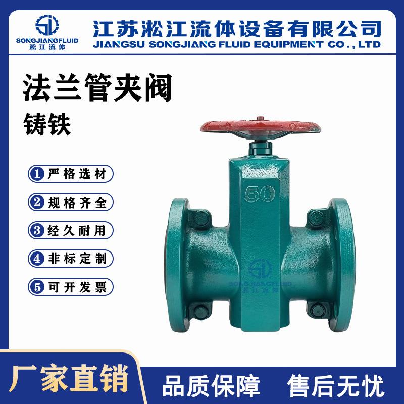 法兰管夹阀GJ41X-10铸铁胶管阀耐腐蚀耐酸碱排泥浆排矿渣粉尘