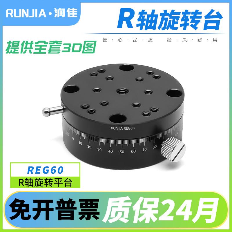 R轴旋转微调位移滑台高精密旋钮进给型平台替MSM型REG25/40/60