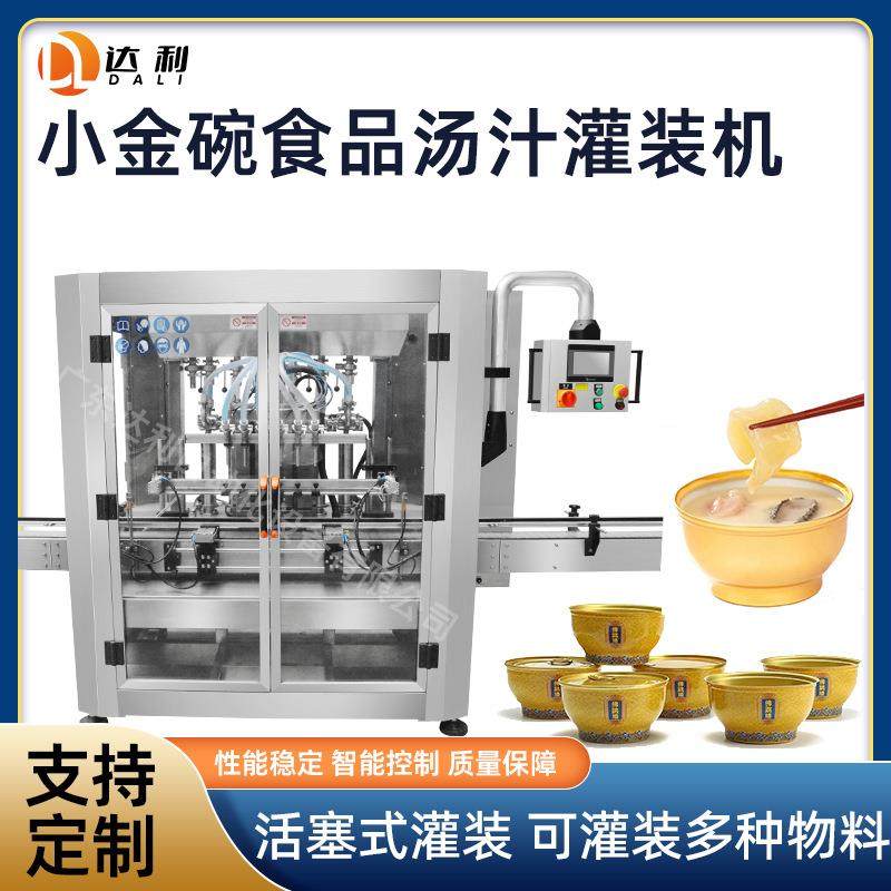 全自动预制菜熟食汤汁罐装机铝碗定量牛腩汁佛跳墙汁灌装机