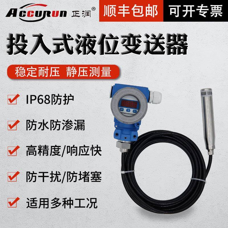 仪表静压式液位变送器智能投入式传感器数显显示液位计T91