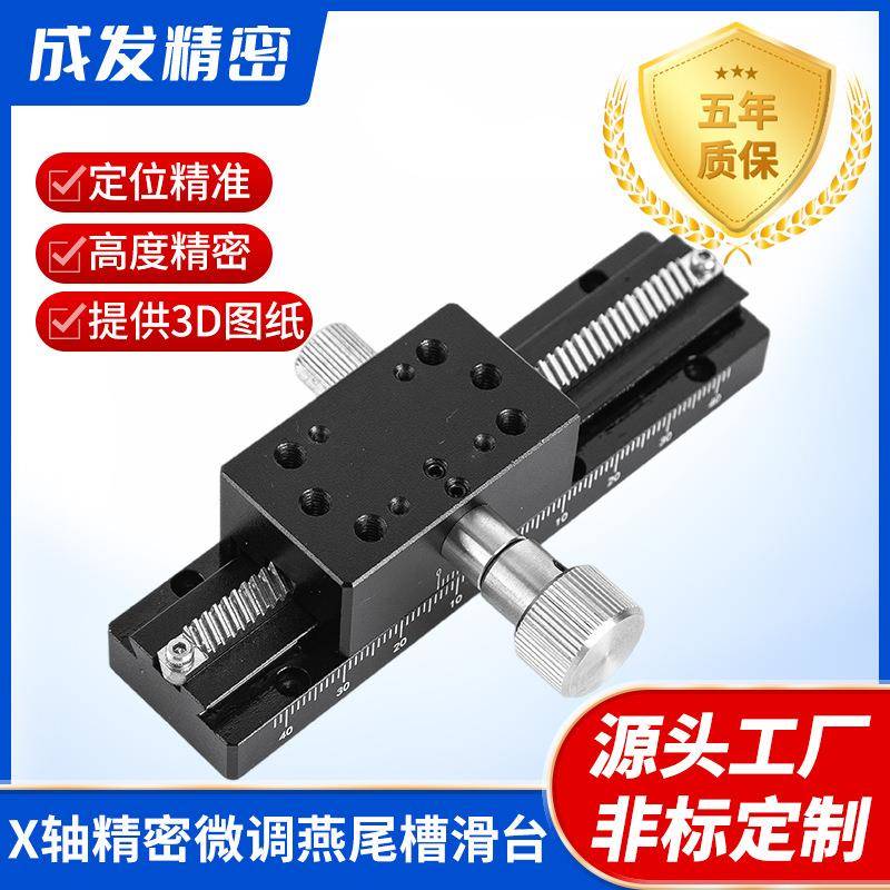 X轴精密微调燕尾槽滑台手动燕尾型滑台