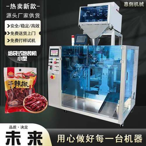 广州给袋机厂家定制小型颗粒给袋机HL330A干辣椒称重预制袋包装机