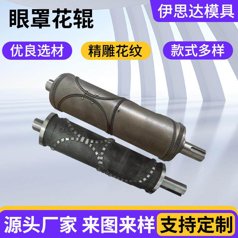 眼罩机零配件加工眼罩花辊精密刀模齿模套筒真空热处理花辊