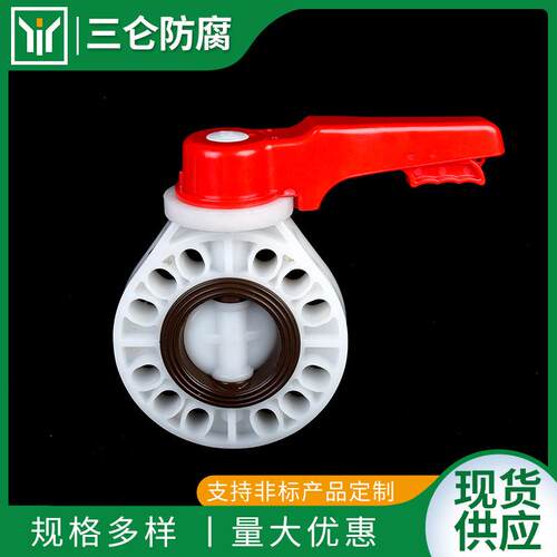 氟胶蝶阀PVDF手柄蝶阀塑料化工用法兰阀门厂家供应通用对夹蝶阀