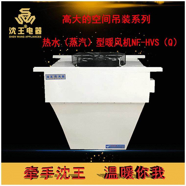 供应取暖高大的空间吊装系列-热水（蒸汽）型暖风机NF-HVS（Q）,厨房电器,其他商用厨电,淘宝优惠券,粉丝福利购,淘宝优惠卷