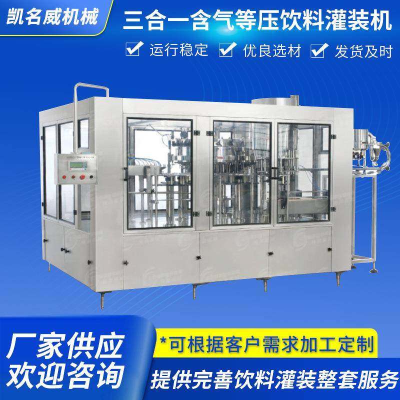 灌装机灌装机械饮料三合一全自动生产设备瓶装啤酒饮料酒水灌装机,清洗/食品/商业设备,其他食品加工设备,淘宝优惠券,粉丝福利购,淘宝优惠卷
