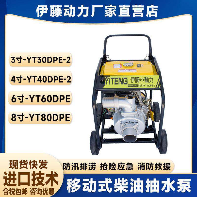北京应急柴油抽水泵上海发货YT40DPE-24寸防汛排水泵车