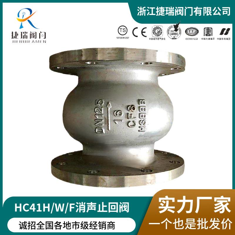 HC41H/F-16C/P碳钢法兰消声止回阀逆止阀304不锈钢立式单向阀DN50