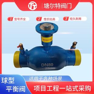 焊接平衡阀球形热力管道一体平衡阀法兰手动不锈钢球型静态阀门