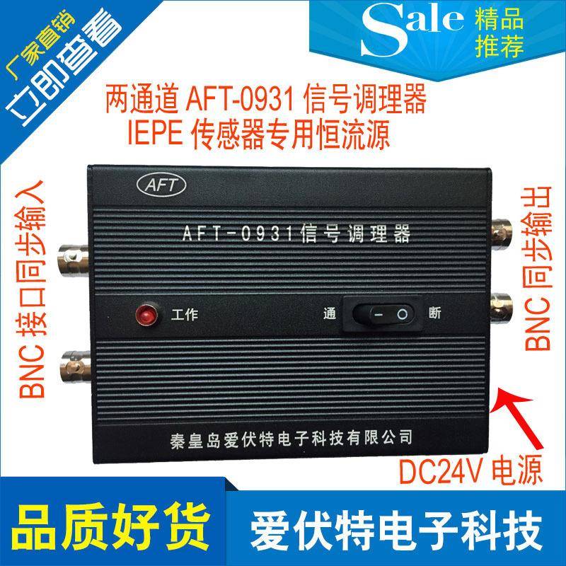 供应好质量iepe传感器调理器，24V4mA恒流源激励源电源适配器