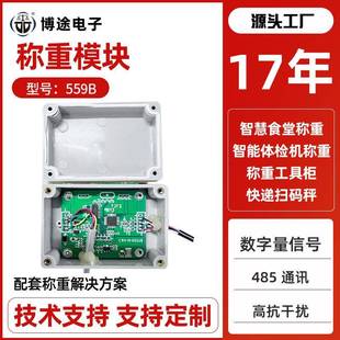 定制智能家电称重变送器高抗干扰称重模块信号放大器数字传感器