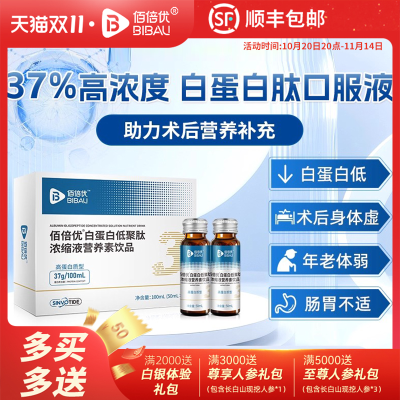 佰倍优白蛋白营养品术后恢复