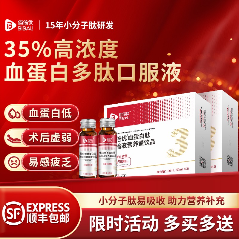 佰倍优快速提升血红蛋白指标