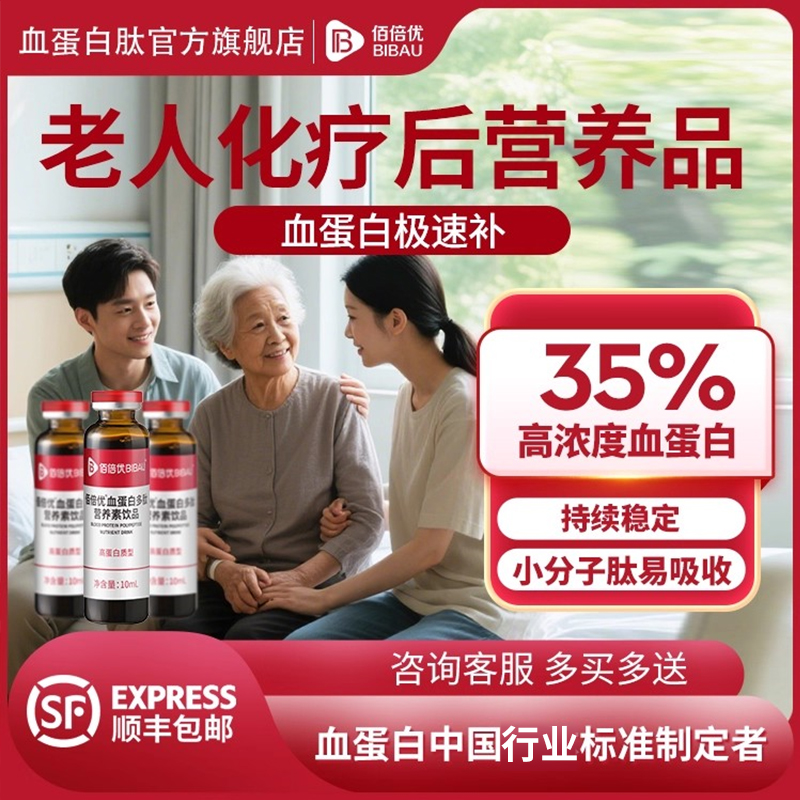 佰倍优血蛋白多肽三甲推荐