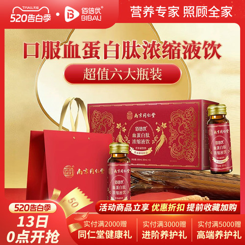 佰倍优快速提升血红蛋白指标