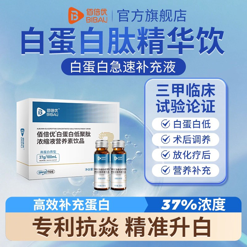 佰倍优白蛋白营养品术后恢复