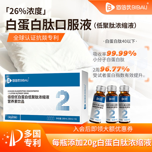 白蛋白肽口服液术后营养