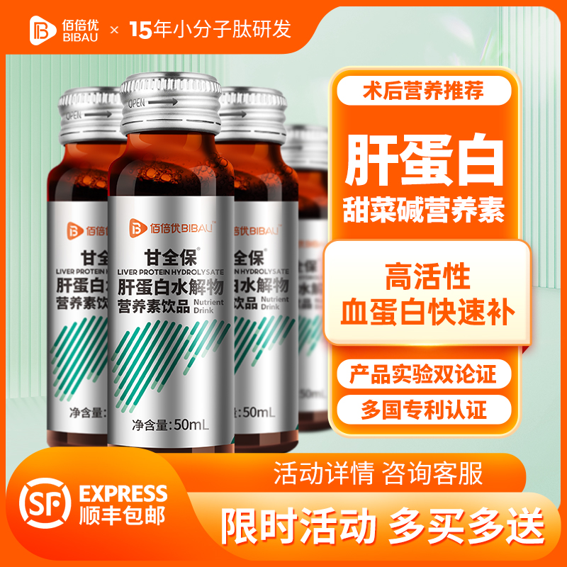 佰倍優肝肽營養補充醫藥同款