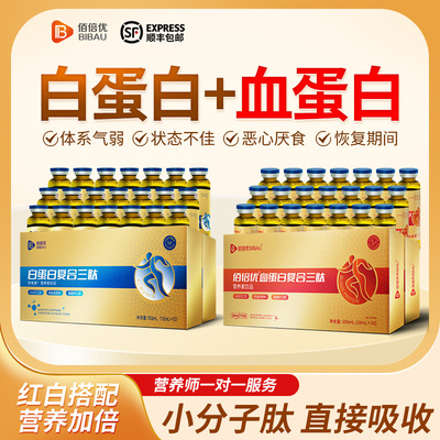 佰倍优血蛋白肽复合三肽术前术后放化疗营养正品白蛋白肽小分子肽