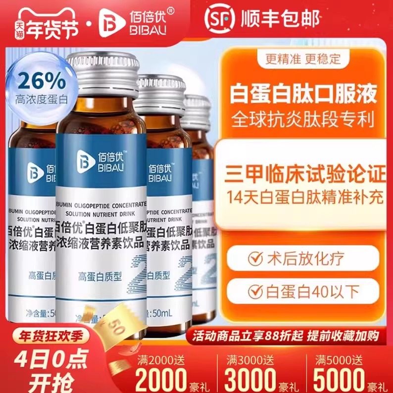 放化疗白蛋白肽口服液术后营养非人血滴注液白蛋白针剂佰倍优,保健食品/膳食营养补充食品,大豆分离蛋白/混合蛋白,淘宝优惠券,粉丝福利购,淘宝优惠卷