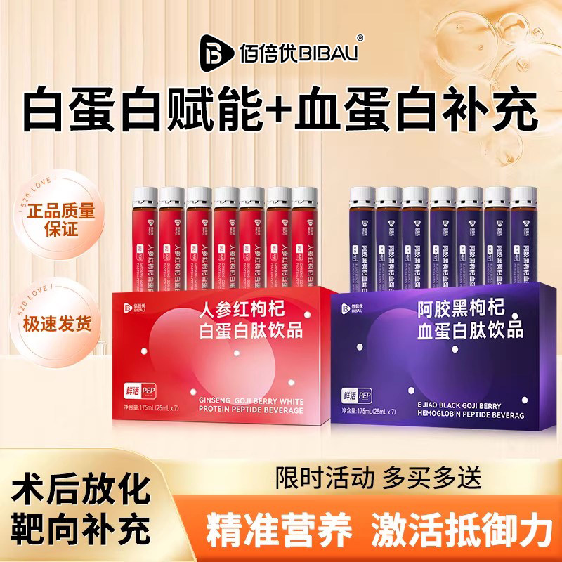 佰倍优白血蛋白组合装小分子肽术后放化疗营养补充中老年口服液